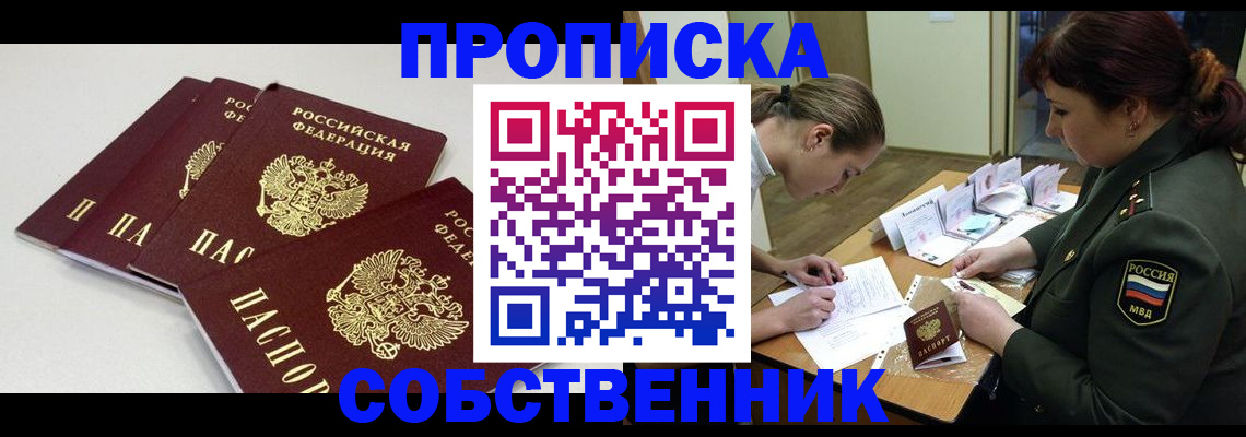 прописка гарантия в Верхней Пышме